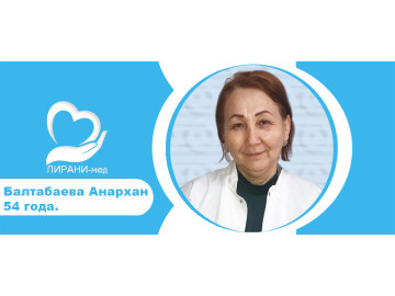 Балтабаева Анархан 54 года, / Опыт 9 лет. Гражданство Киргизия. Квалификация среднее