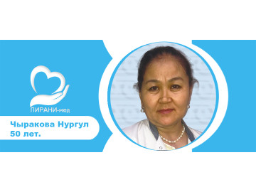 Чыракова Нургул 50 лет. Опыт 10 лет. Гражданство РФ. Квалификация среднее образование