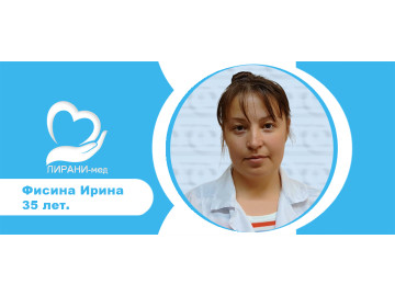 Фисина Ирина 35 лет. / Опыт 7 лет. Гражданство Узбкистан. Квалификация Медсестра