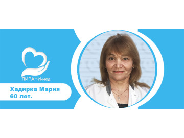 Хадирка Мария 60 лет. / Опыт 12 лет. Гражданство Молдова . Квалификация высшее педагог