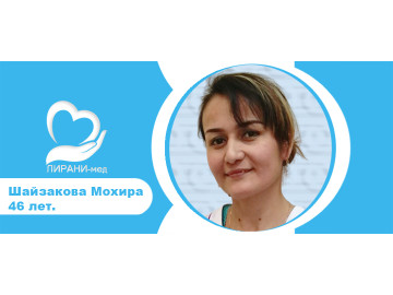 Шайзакова Мохира 46 лет. / Опыт 7 лет. Гражданство Узбекистан. Квалификация Медсестра