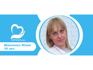 Шевченко Юлия 35 лет. / Опыт 4 года. Гражданство Украина. Квалификация высшее образование Оператор ПК